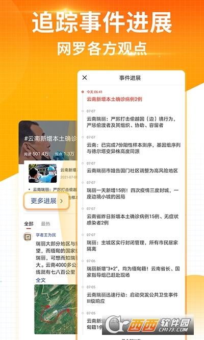 搜狐新闻软件2