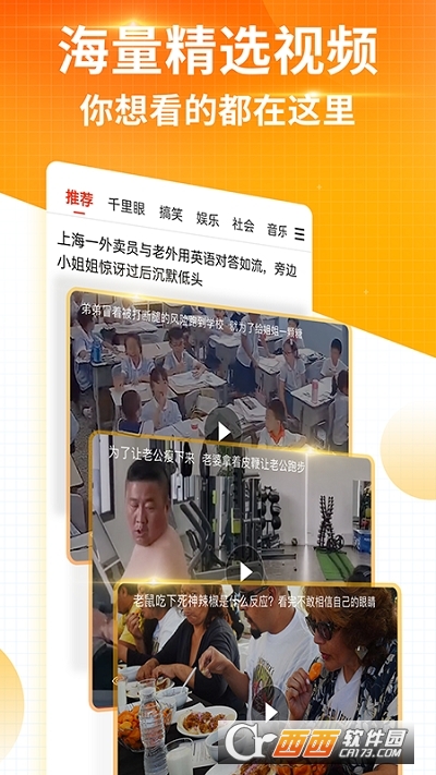 搜狐新闻软件3