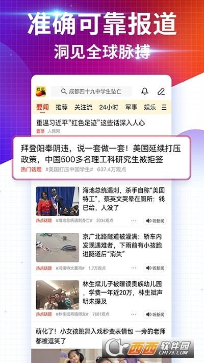 搜狐新闻软件4