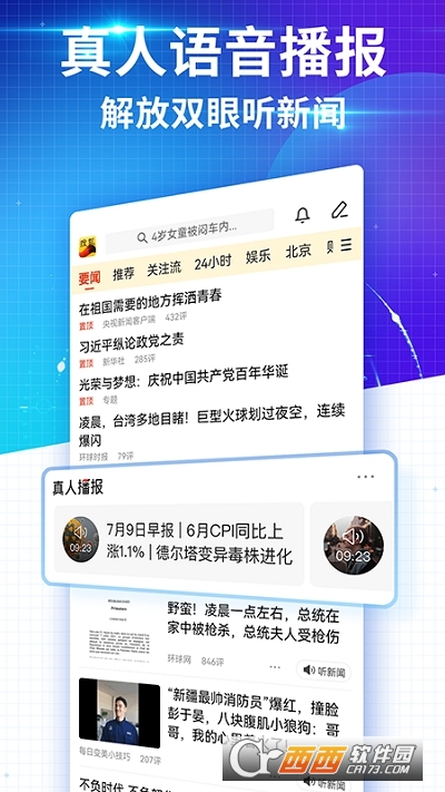 搜狐新闻软件5