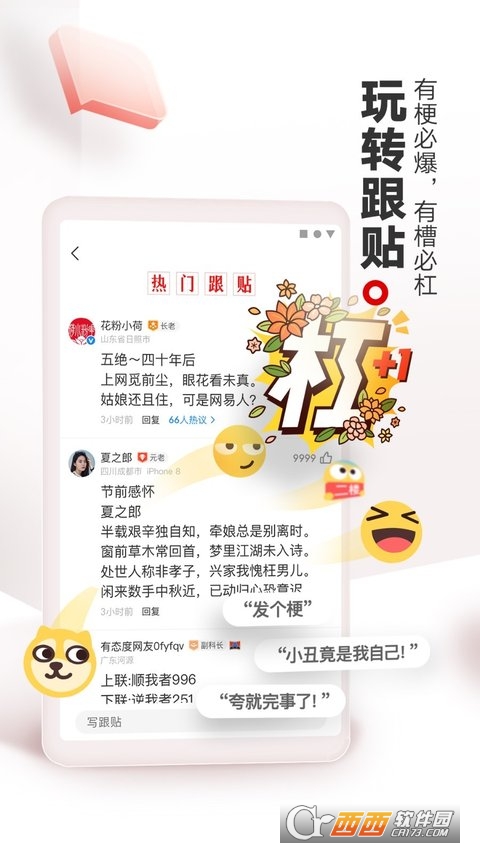 网易新闻app5