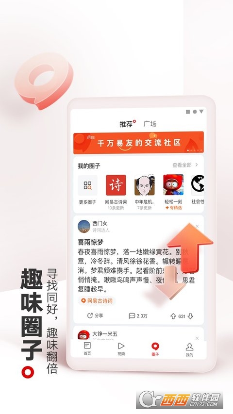 网易新闻app4