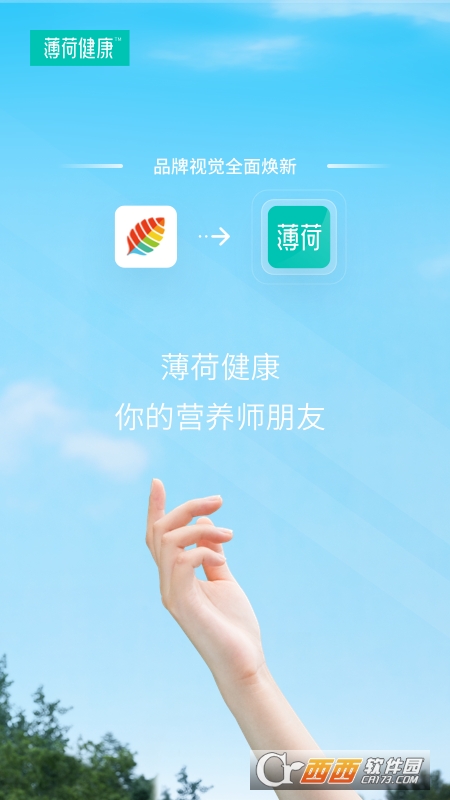 薄荷健康app