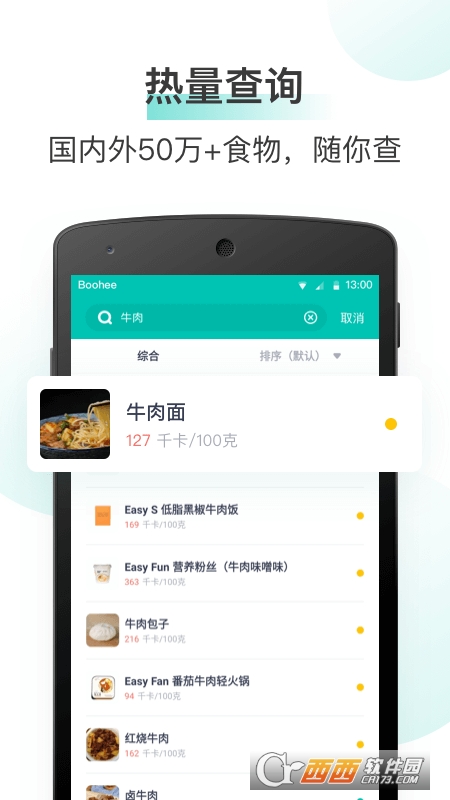 薄荷健康app2