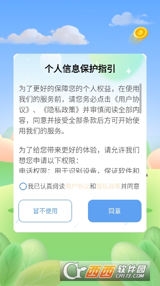多乐计步app最新官方版4