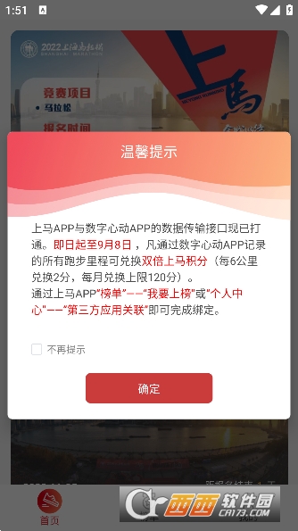上海马拉松报名app最新版(上马)4