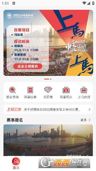 上海马拉松报名app最新版(上马)3