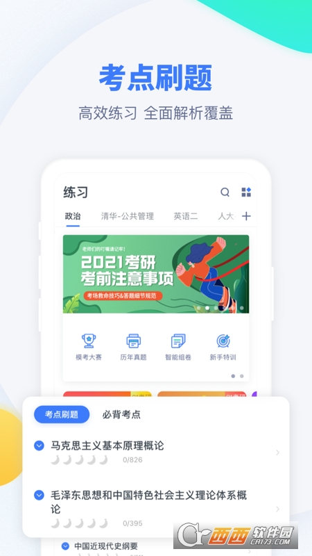 粉笔考研app