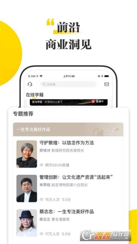 混沌大学官方app2