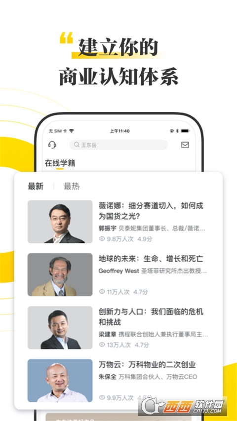 混沌大学官方app3