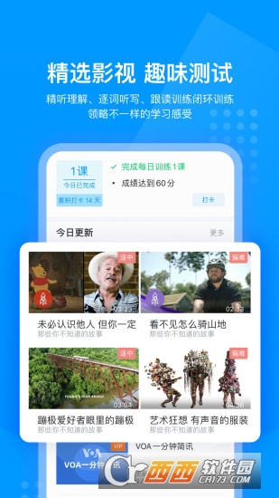 可可英语app2