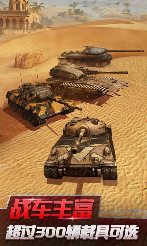 坦克世界闪击战免费版3