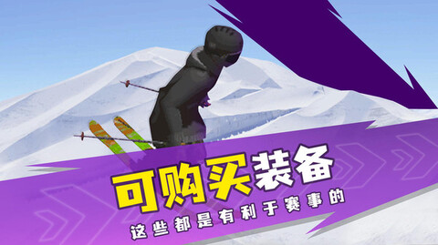 滑雪模拟器官方APP3