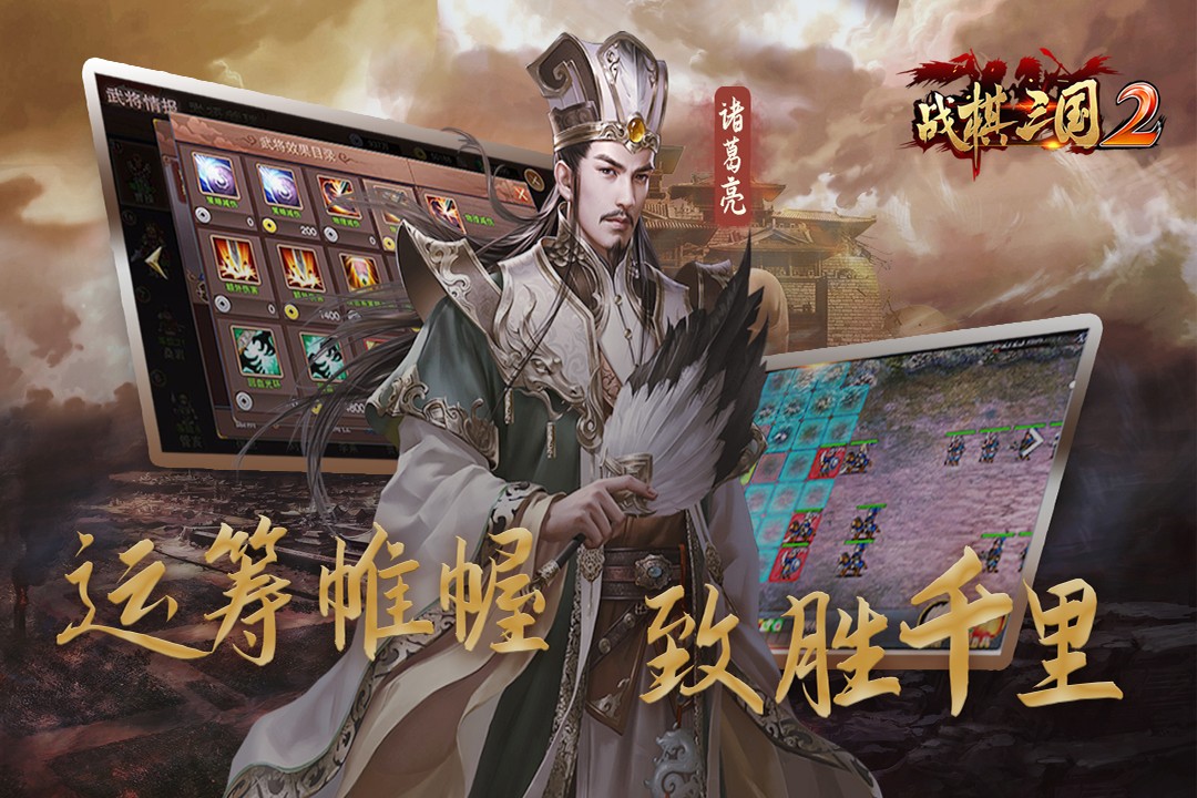 战棋三国2三星版2