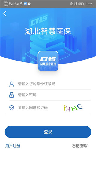 湖北智慧医保app最新版2