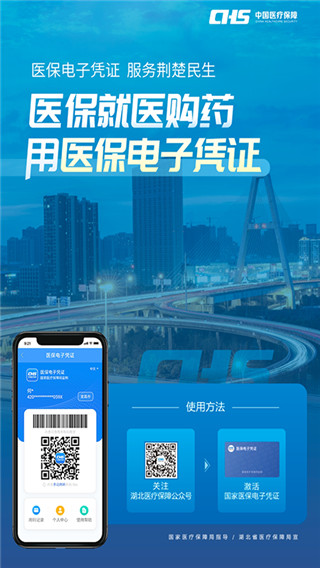 湖北智慧医保app最新版1