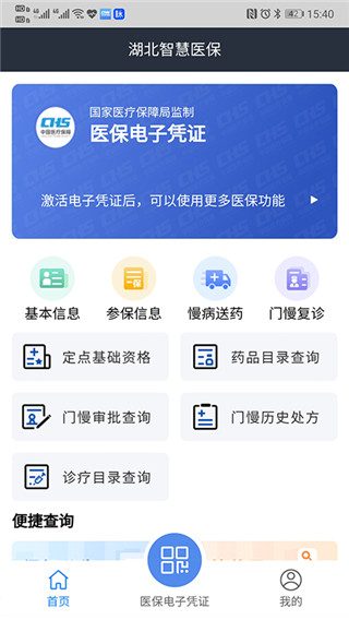 湖北智慧医保app最新版4