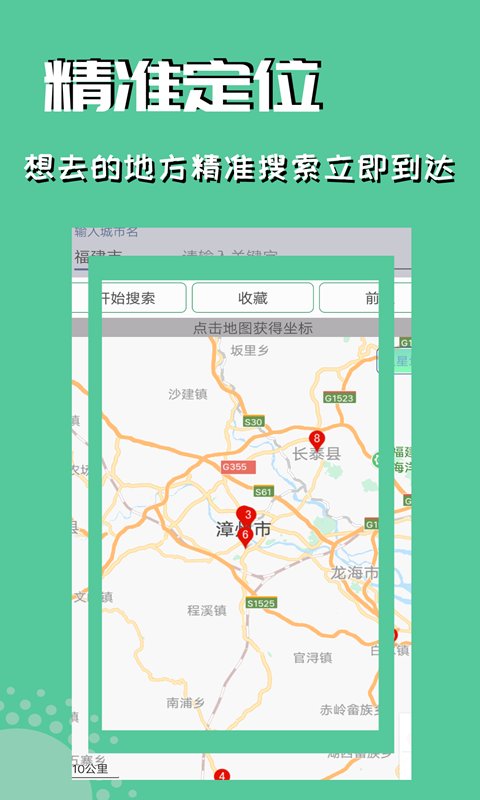 虚拟位置定位精灵官方APP1