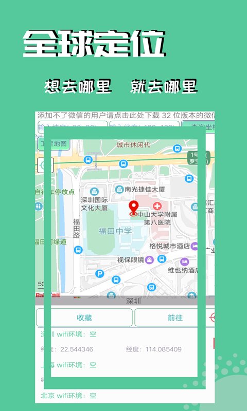 虚拟位置定位精灵官方APP3