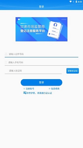 掌上注册通安卓版3