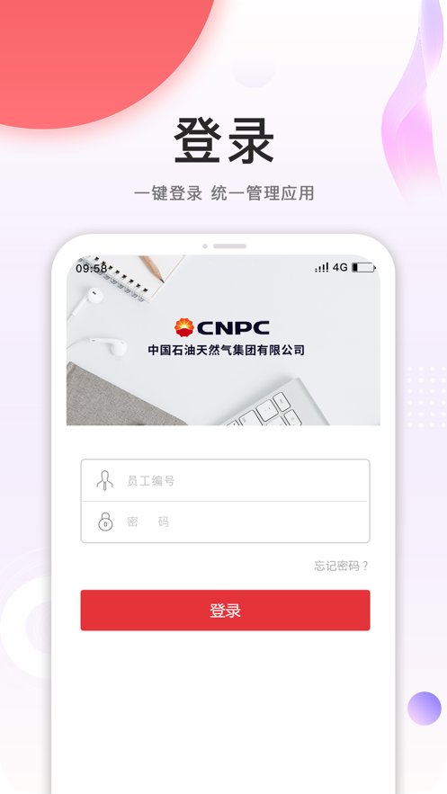 中石油安全令官方APP（安全令）2