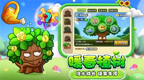 植物大战僵尸23.0.6版2