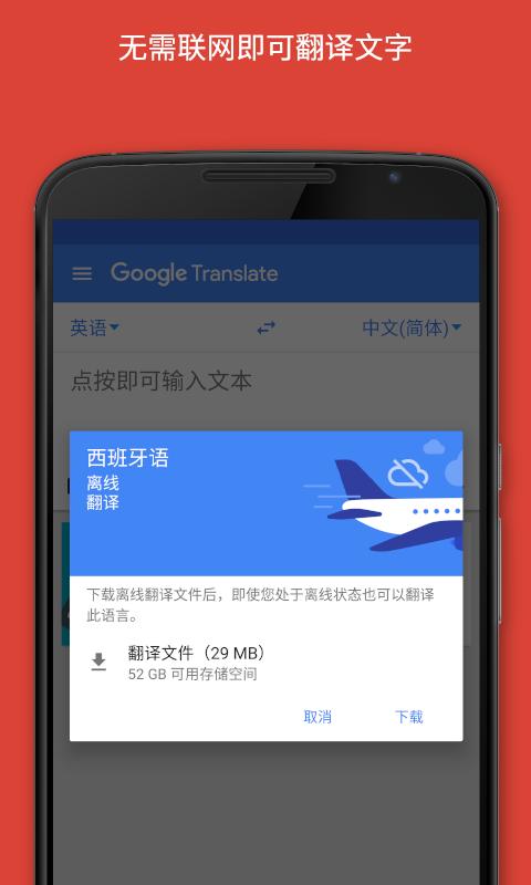 Google 翻译2