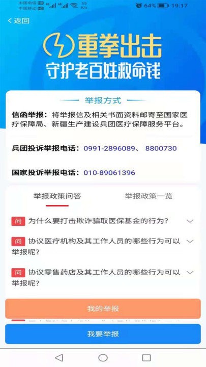新疆兵团医保app4