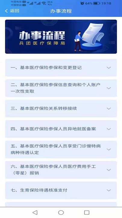 新疆兵团医保app3