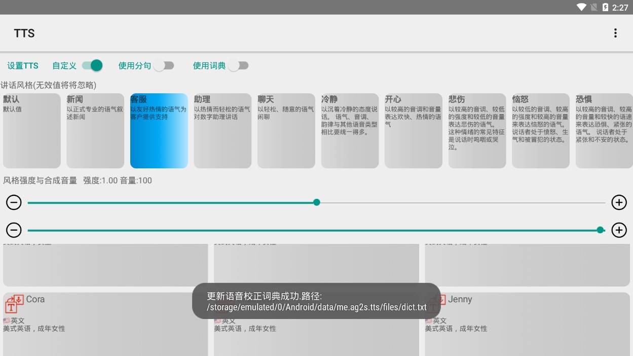 tts语音引擎安卓版1