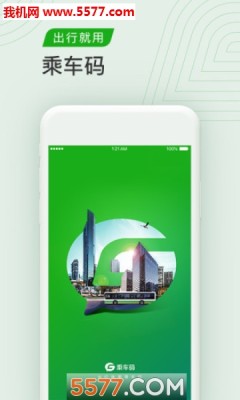 乘车码APP4