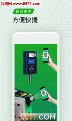 乘车码APP3