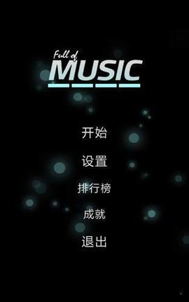 full of music游戏3
