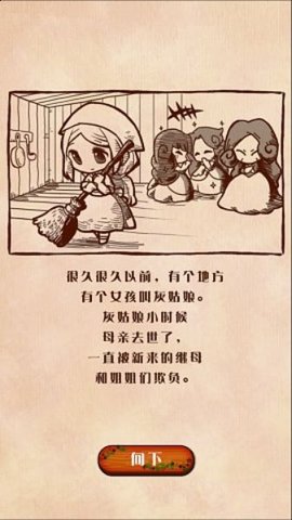 病娇灰姑娘中文汉化版2