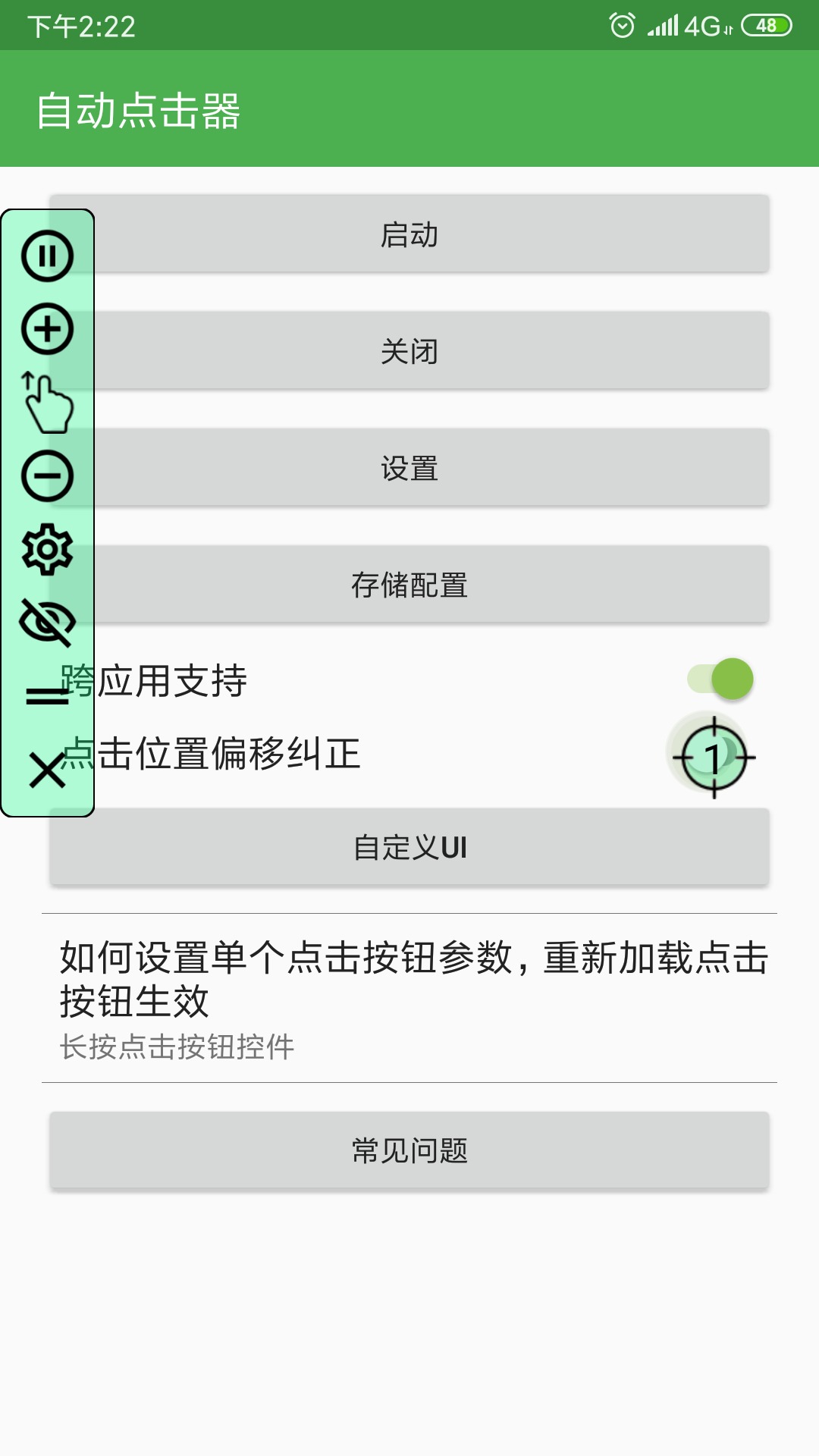 自动点击器安卓5.0官方版2