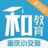 重庆和教育官方手机版