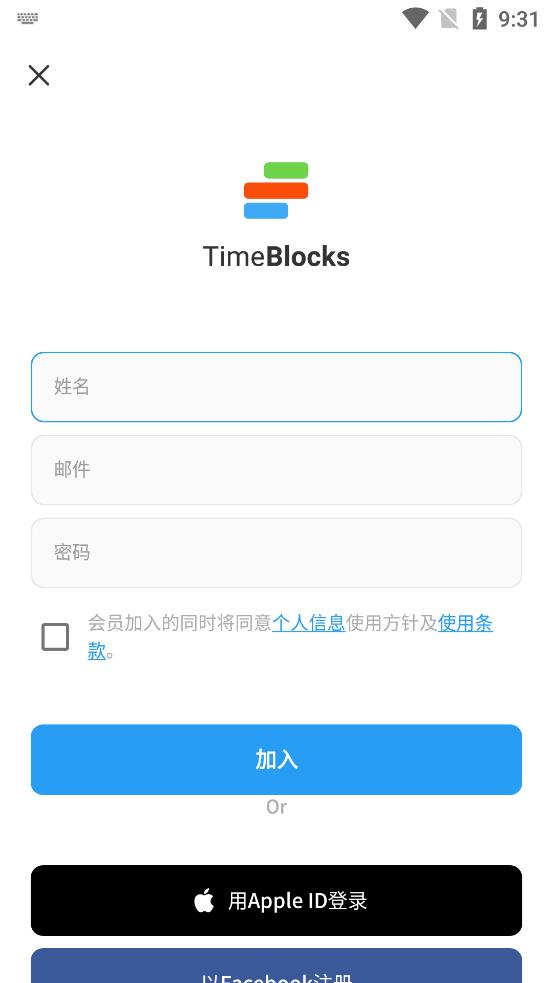 timeblocks最新安卓免费版3