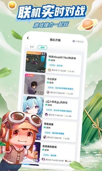 快游app免费版1