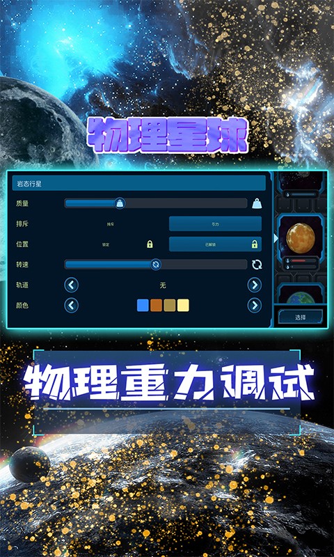 物理星球5